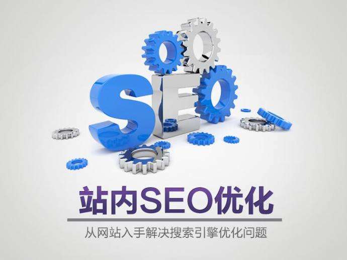 SEO排名的影響因素有哪些？