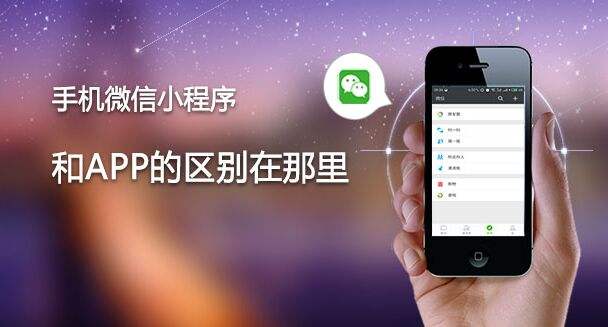 企業(yè)為什么要做小程序？