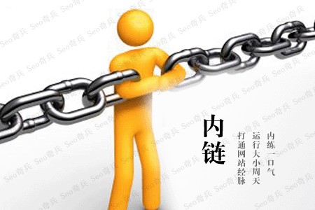 做網(wǎng)站內(nèi)鏈，這些細(xì)節(jié)請務(wù)必注意