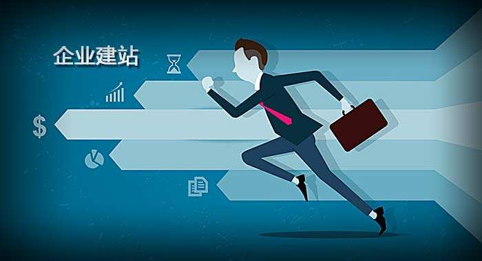 企業(yè)網(wǎng)站建設(shè)需要明確的幾個(gè)方向是什么？
