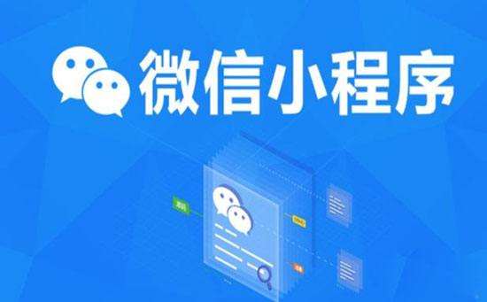 小程序和APP到底是什么關系？