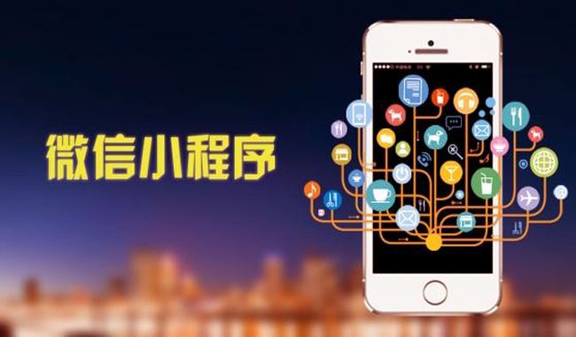 企業(yè)、商家為什么選擇定制開(kāi)發(fā)小程序？
