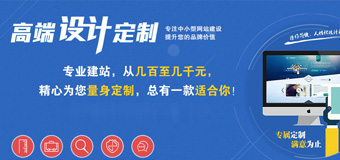 決定網(wǎng)站建設(shè)價(jià)格高低的主要區(qū)別在哪里？