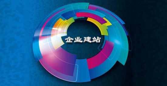 怎樣讓企業(yè)網(wǎng)站更有價值？