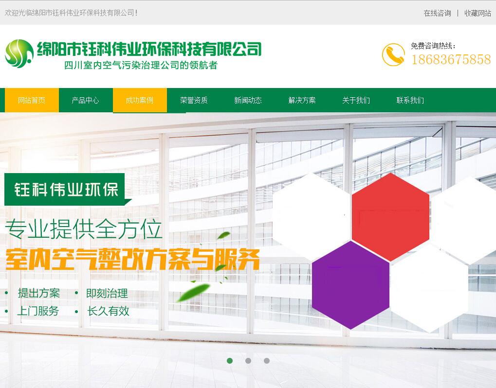 與綿陽市鈺科偉業(yè)環(huán)保科技有限公司簽訂網(wǎng)站建設服務