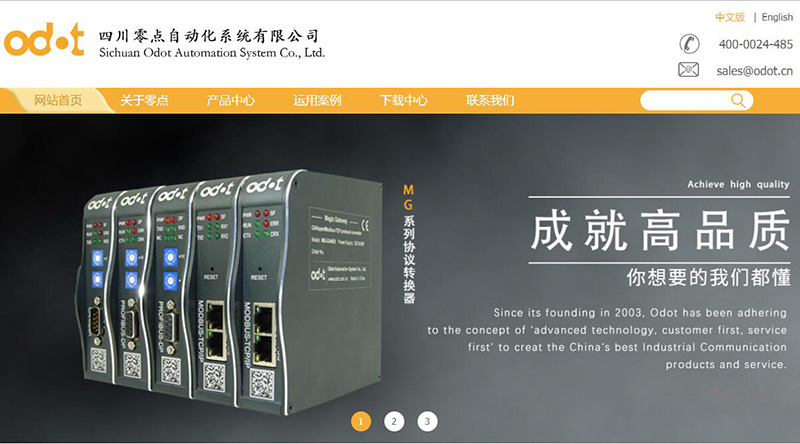 與四川零點自動化系統(tǒng)有限公司簽訂網(wǎng)站建設合同