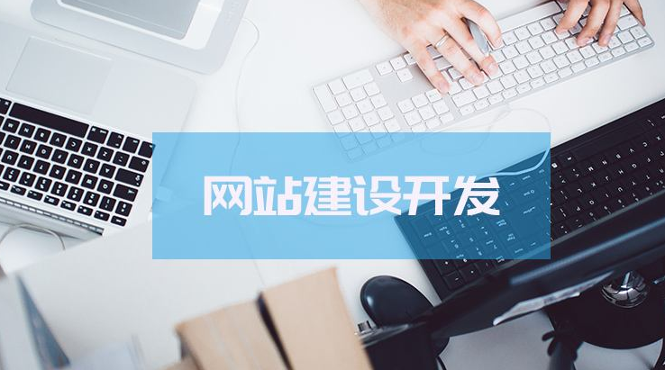 網站建設前期怎樣去規(guī)劃呢？