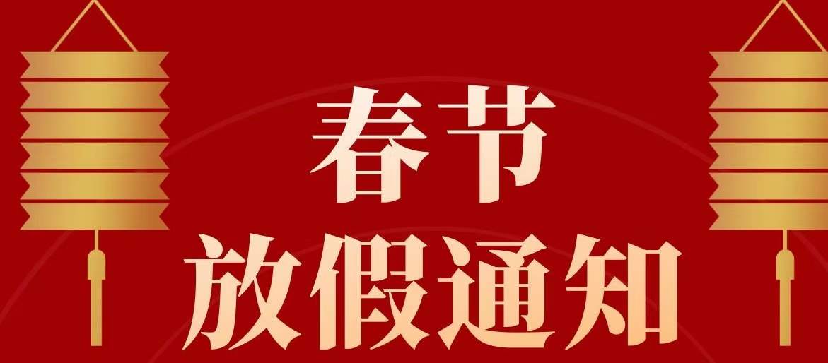 拜年啦！來(lái)自麥芒科技新春的祝福