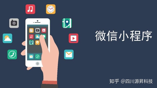 綿陽小程序制作公司：小程序開發(fā)成本到底多少？