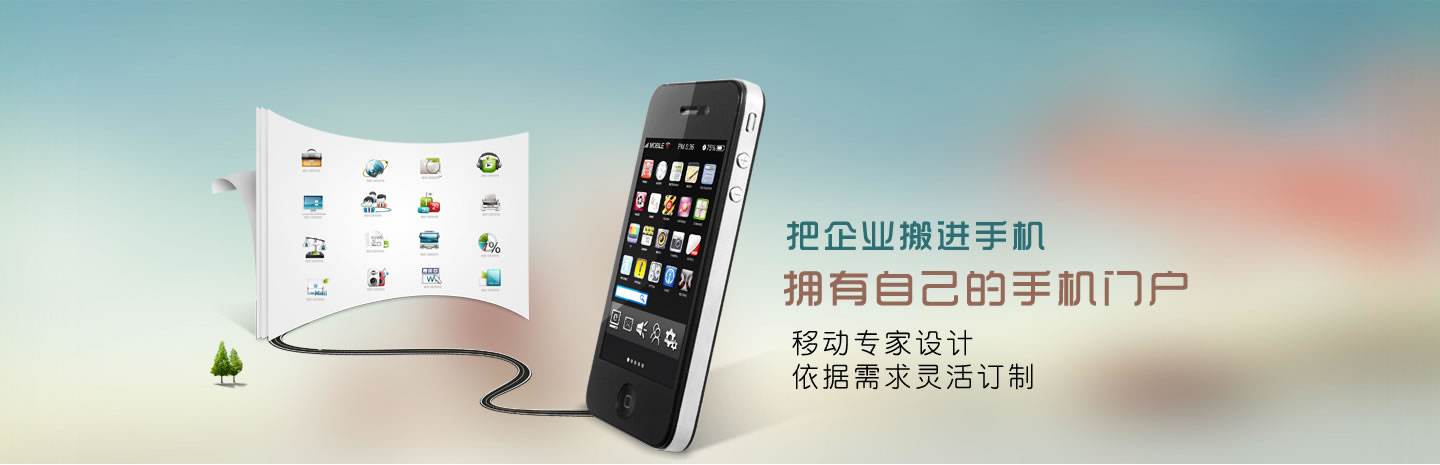 手機網(wǎng)站的發(fā)展趨勢是什么？